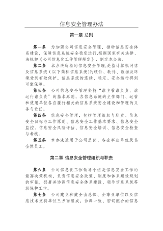 企业信息安全管理办法