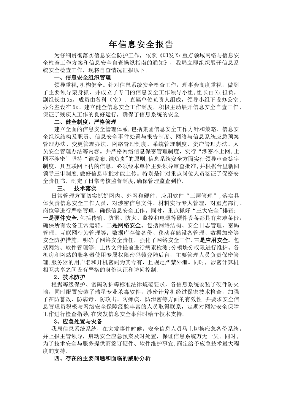 企业信息安全工作报告_第1页