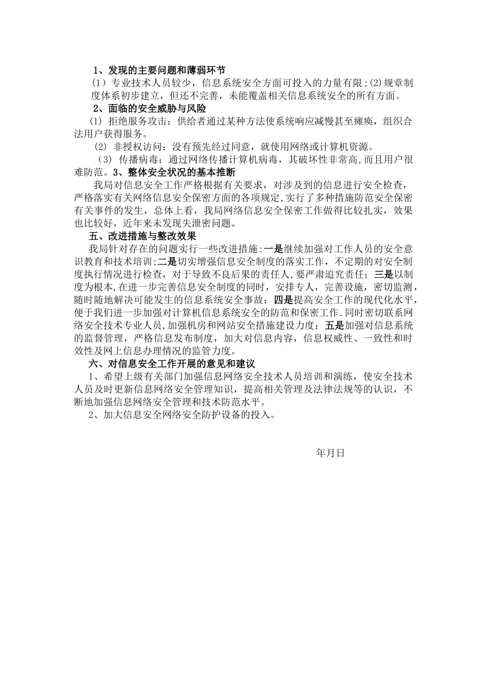 企业信息安全工作报告_第2页