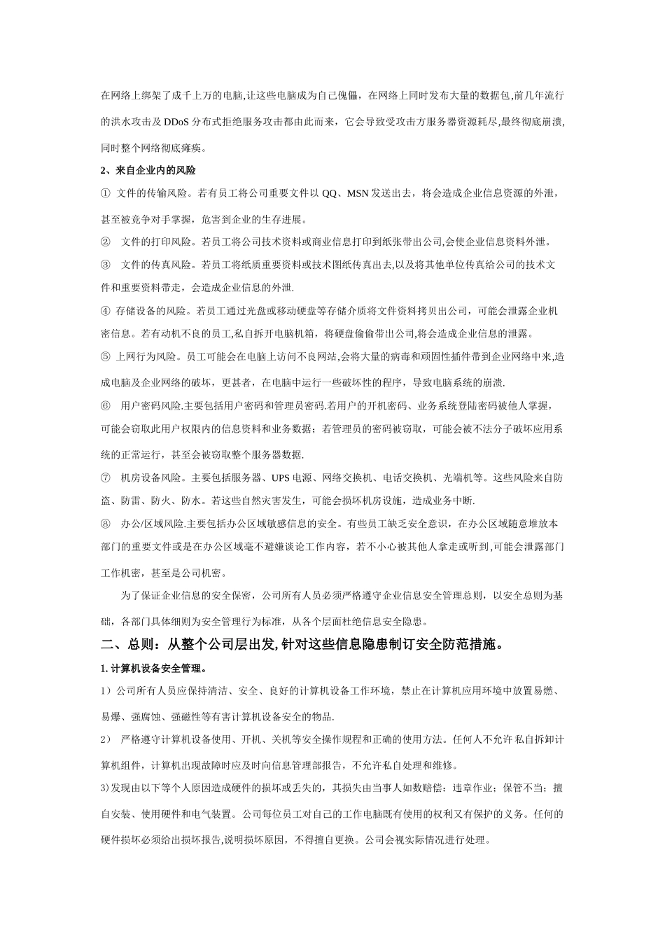 企业信息安全管理制度_第3页