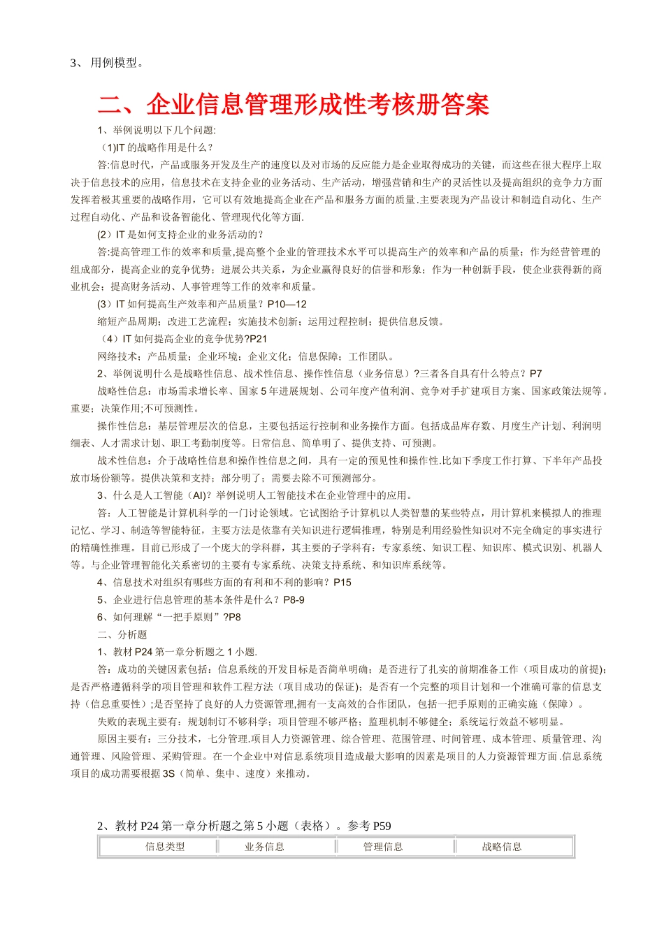 企业信息管理复习资料_第3页