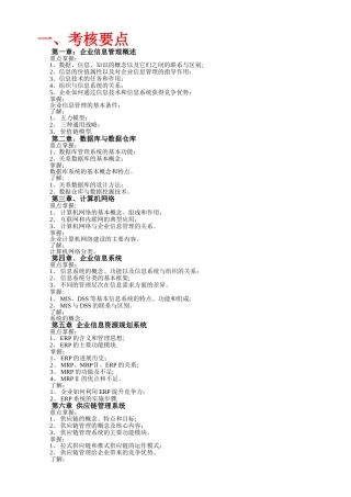 企业信息管理复习资料