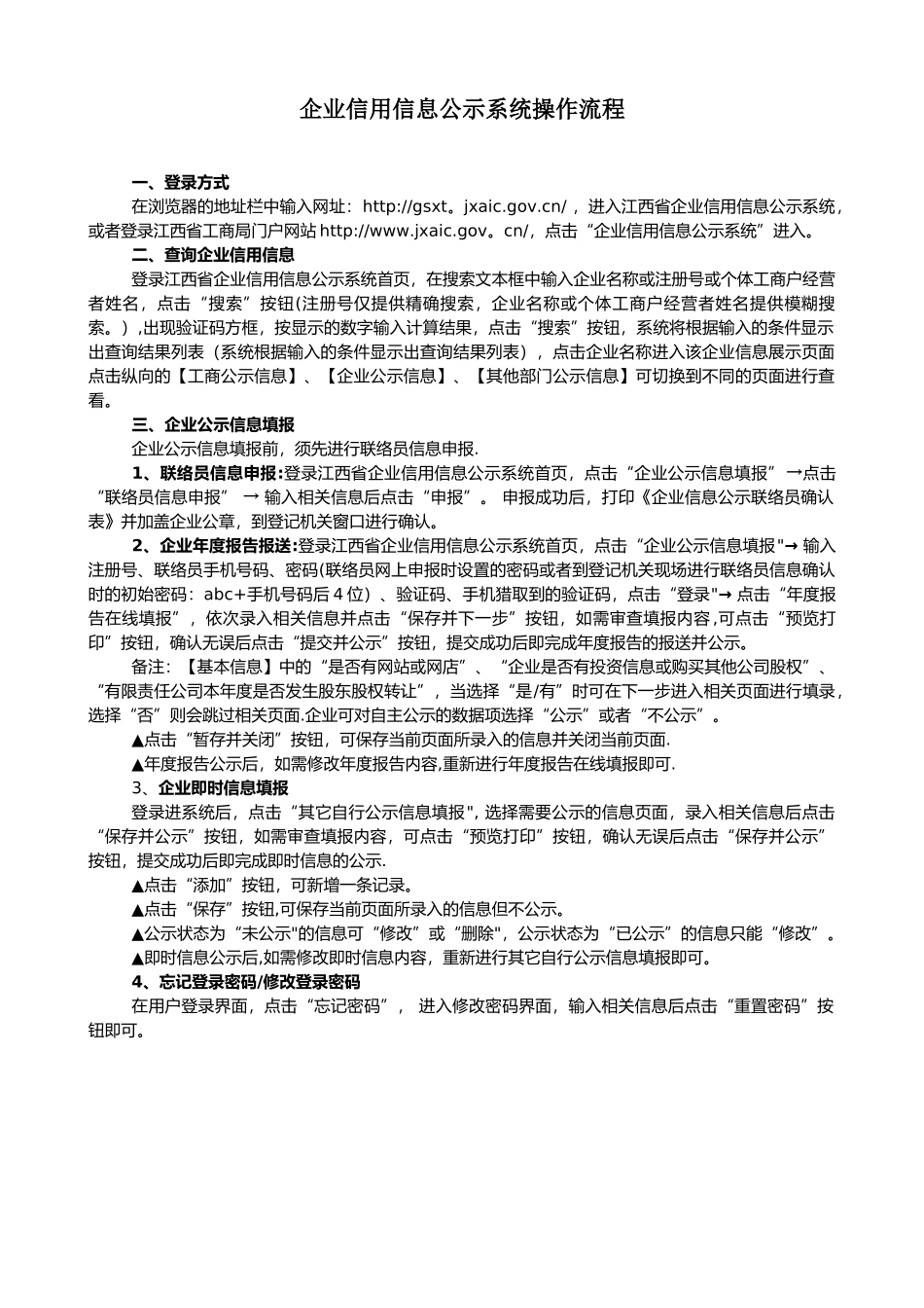 企业信用信息公示系统操作流程_第1页