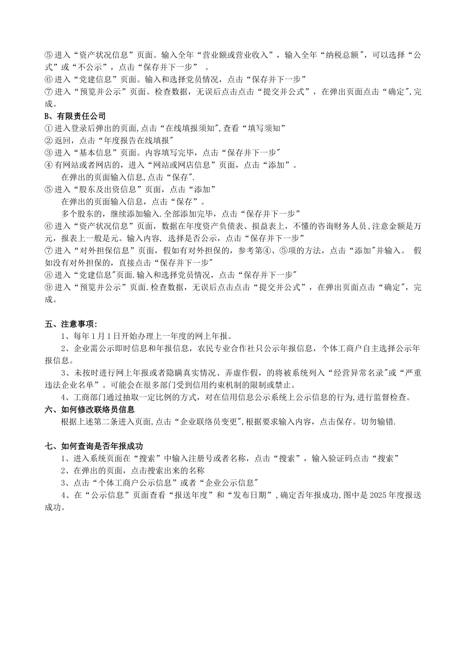 企业信用信息公示系统操作流程_第3页
