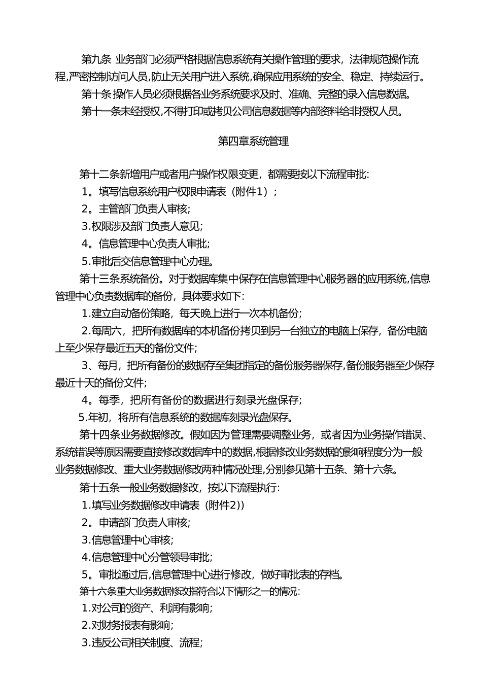 企业信息系统管理制度_第2页