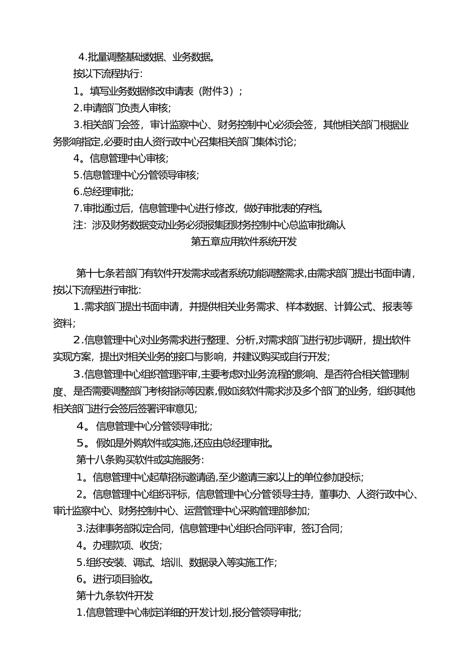 企业信息系统管理制度_第3页