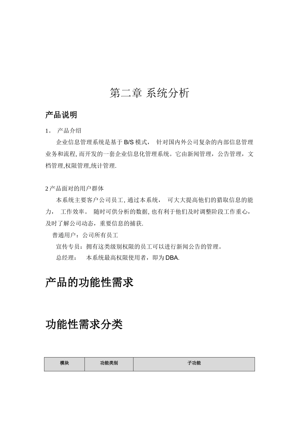 企业信息管理系统_第2页