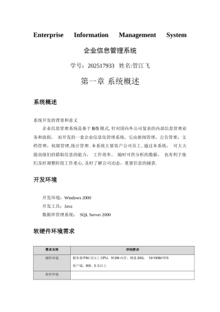 企业信息管理系统