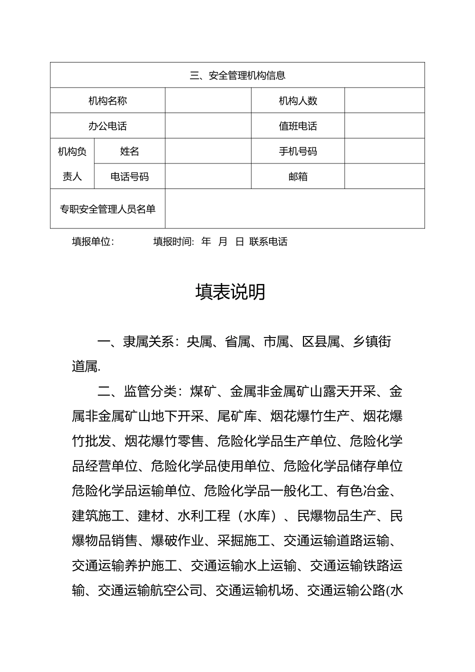 企业信息采集表_第2页