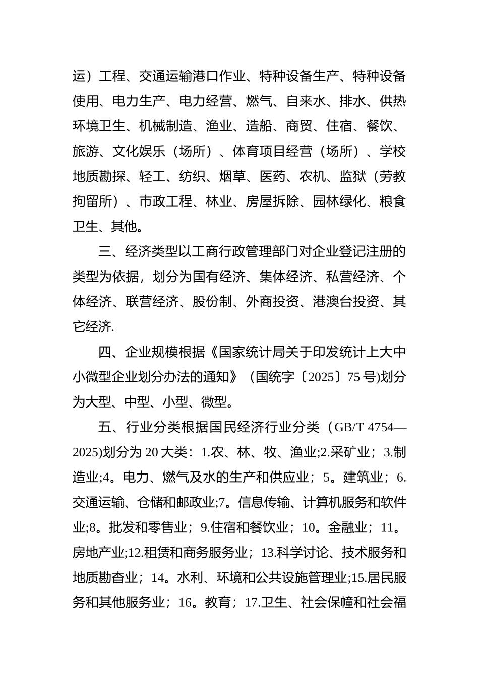 企业信息采集表_第3页