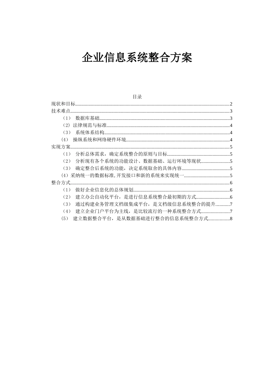 企业信息系统整合方案_第1页