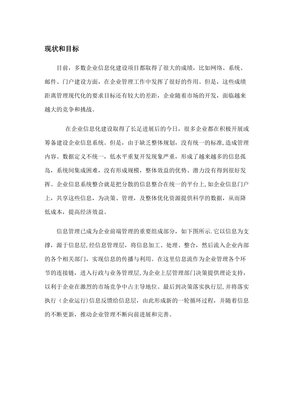 企业信息系统整合方案_第2页