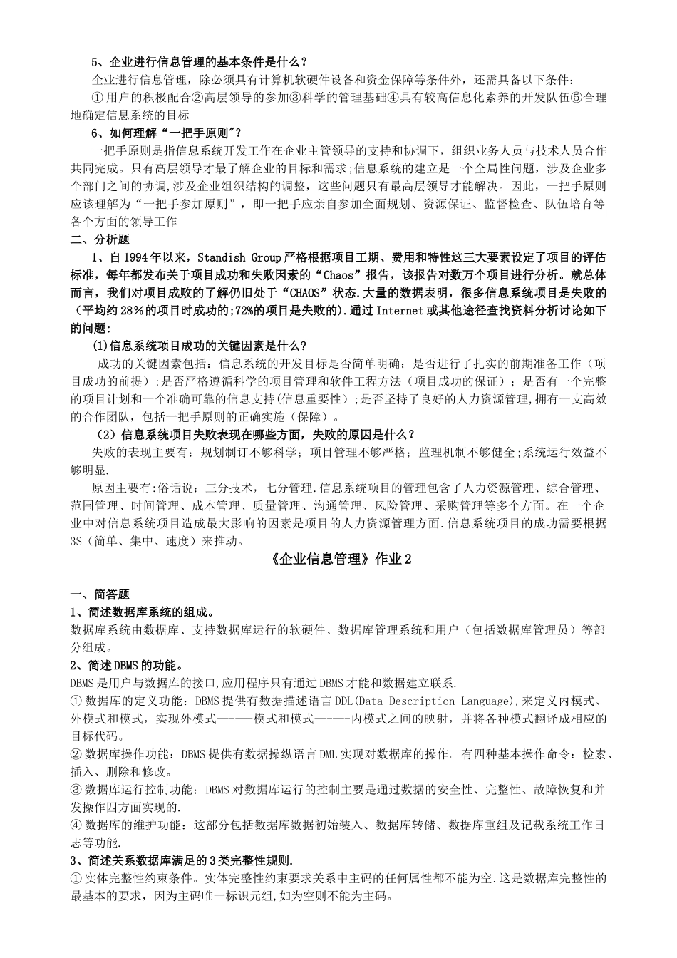 企业信息管理形成性考核册作业1-4_第2页
