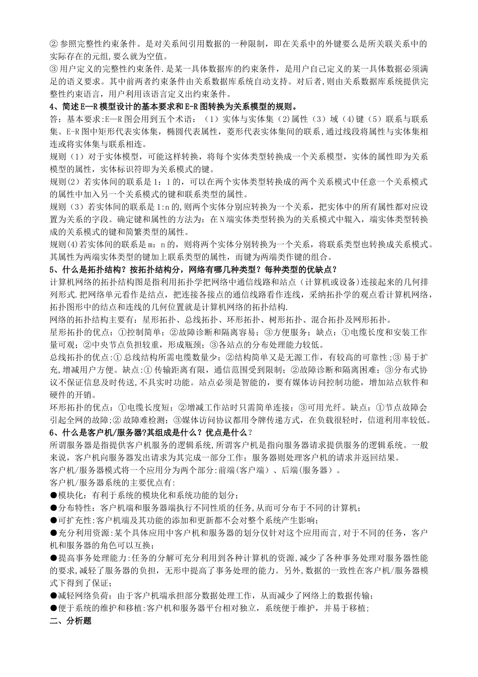 企业信息管理形成性考核册作业1-4_第3页