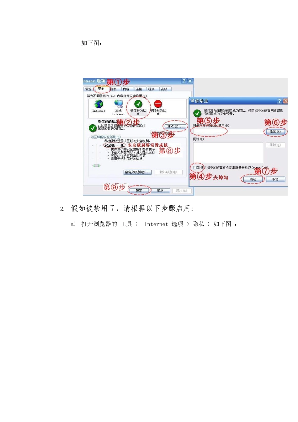 企业信用信息公示系统浏览器设置及要求_第2页
