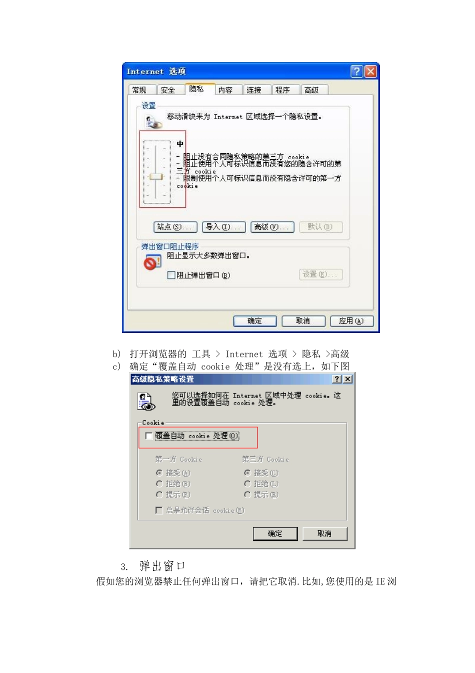 企业信用信息公示系统浏览器设置及要求_第3页