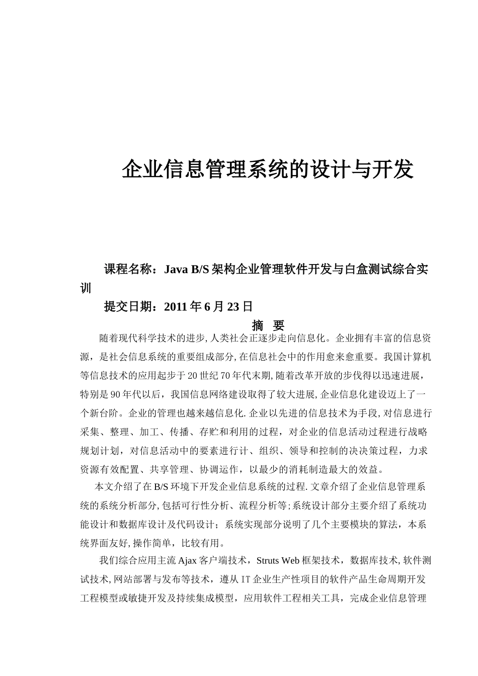 企业信息管理系统综合实训报告_第1页
