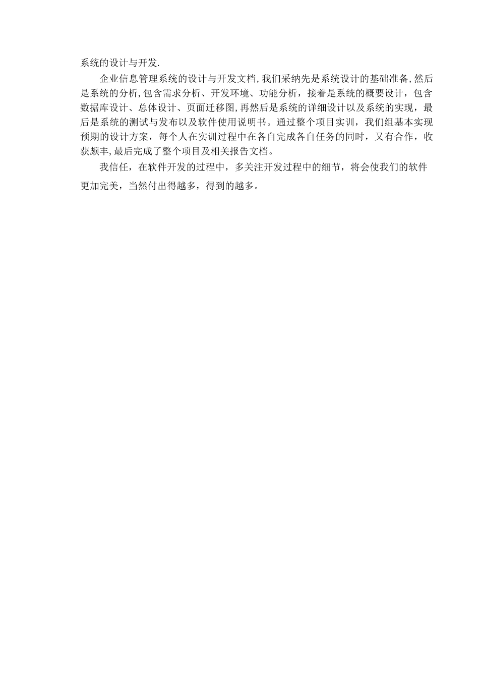 企业信息管理系统综合实训报告_第2页