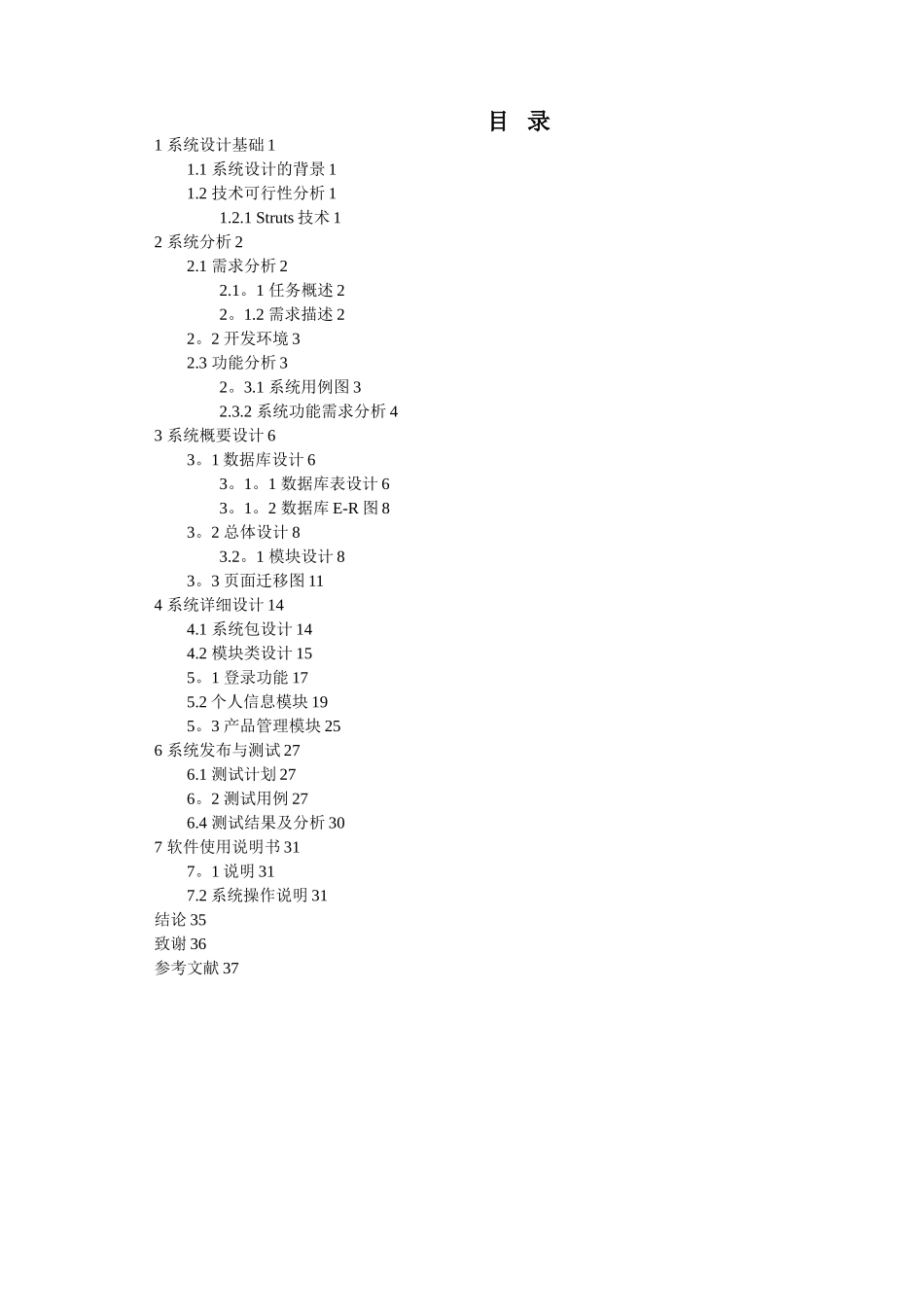 企业信息管理系统综合实训报告_第3页