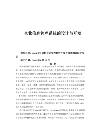 企业信息管理系统综合实训报告