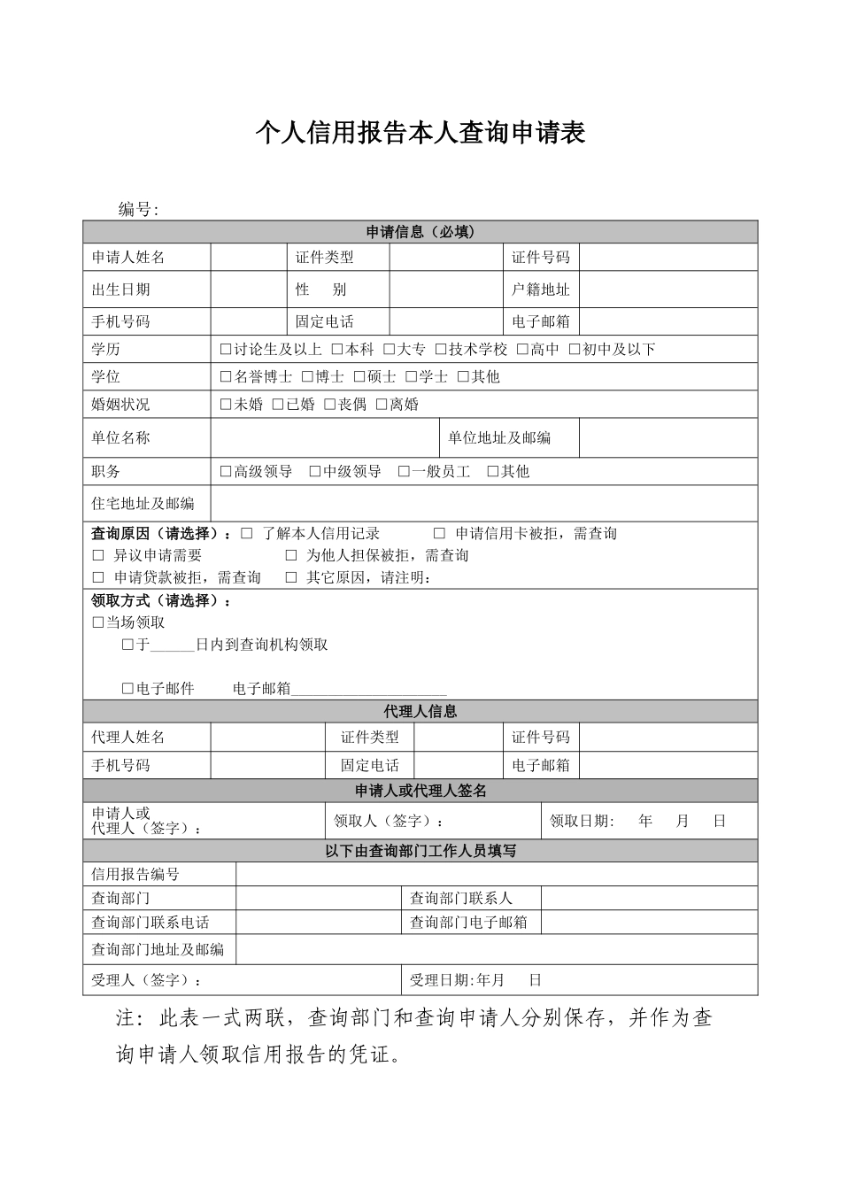 企业信用报告查询申请表42265_第2页