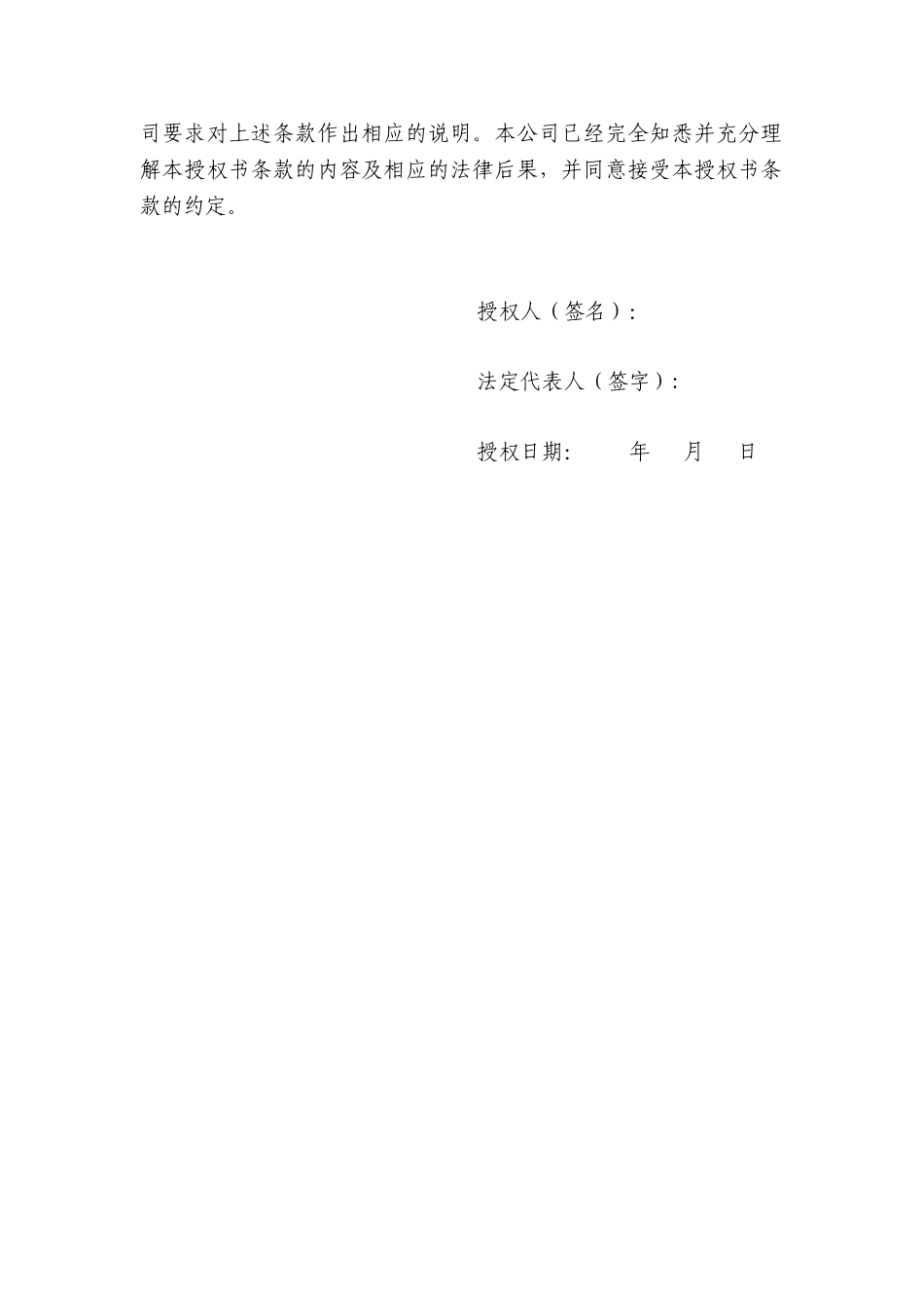 企业信用报告查询授权书_第2页