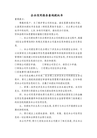 企业信用报告查询授权书