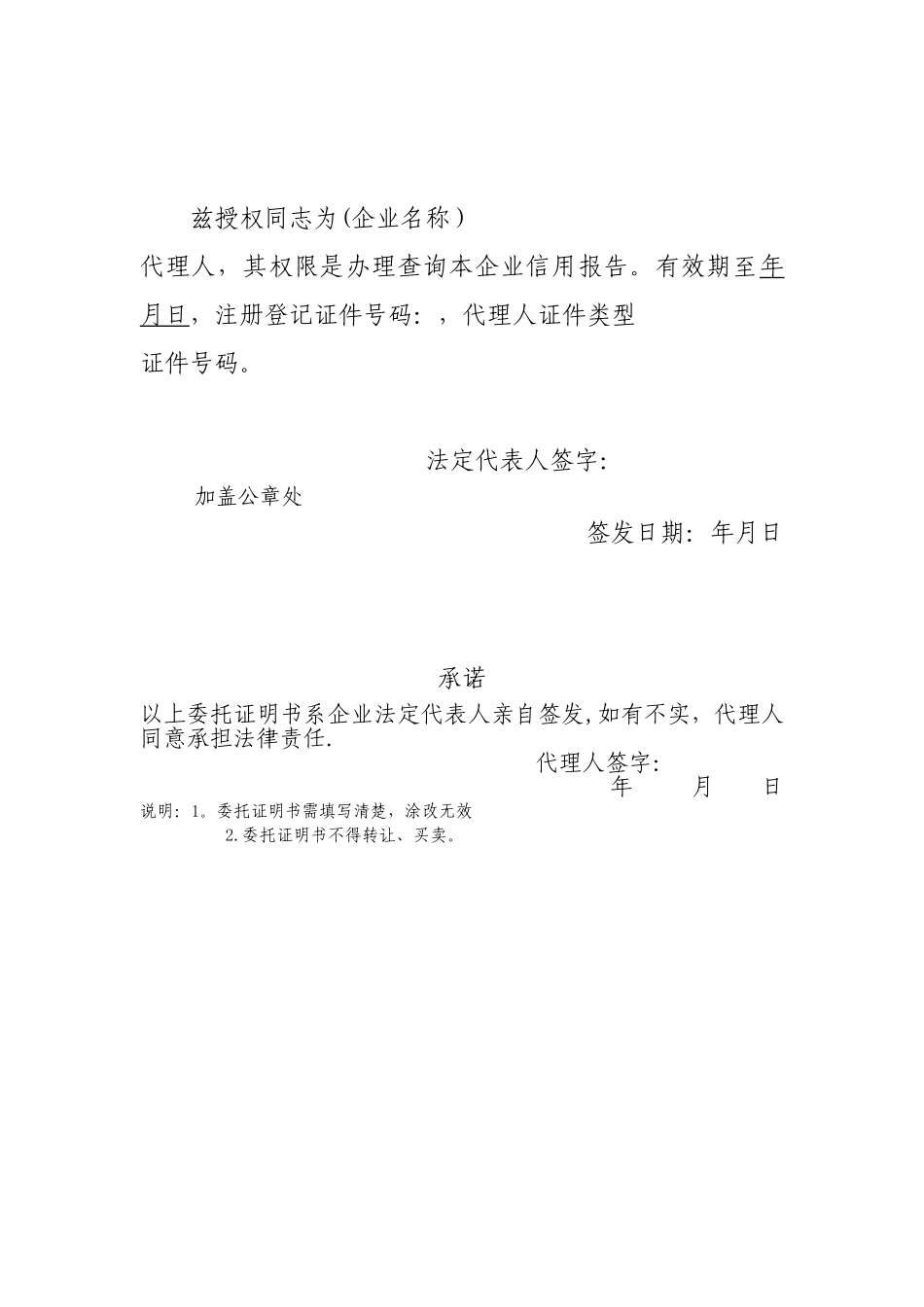 企业信用报告查询申请表42345_第2页