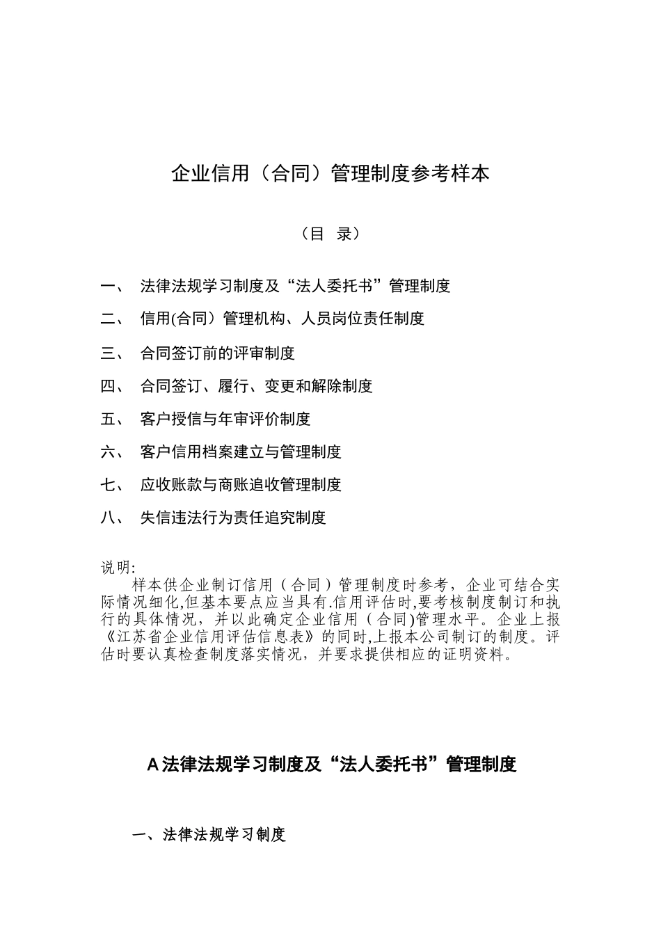 企业信用管理体系和制度_第2页