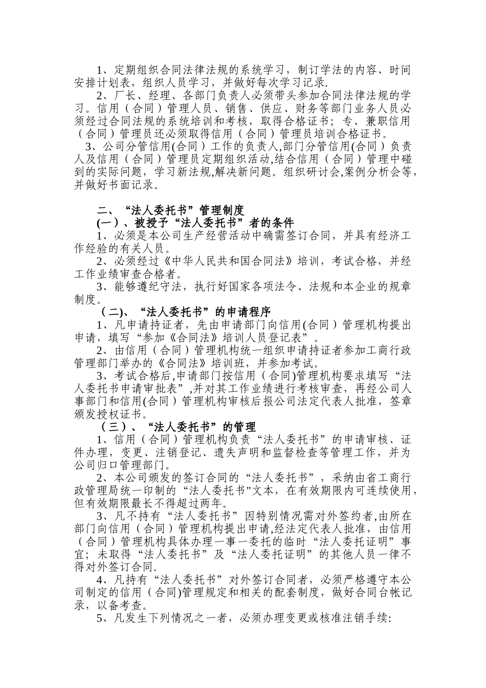 企业信用管理体系和制度_第3页