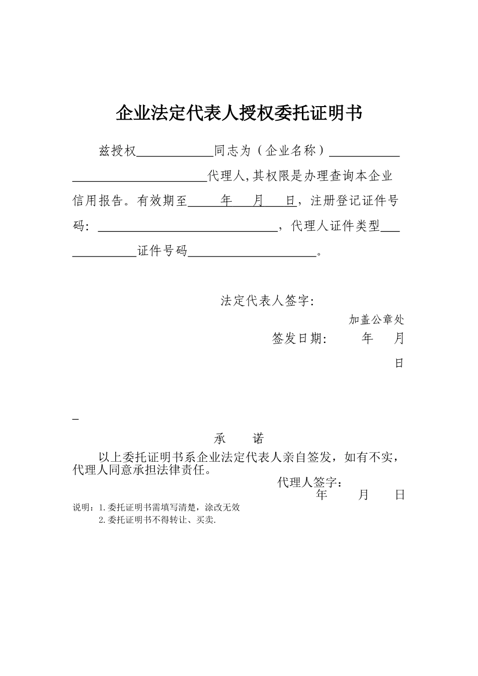 企业信用报告查询申请表_第2页