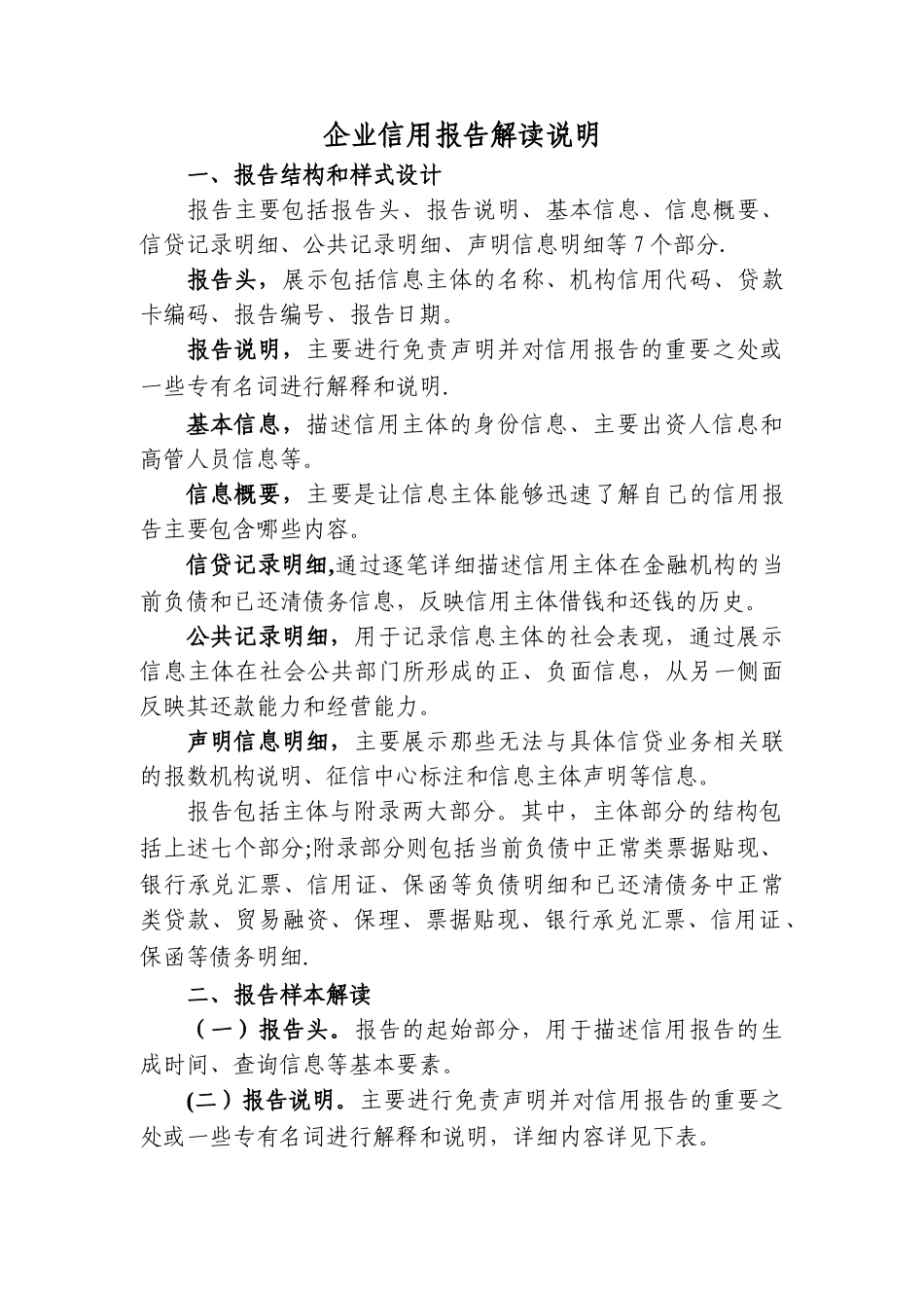 企业信用报告解读说明_第1页