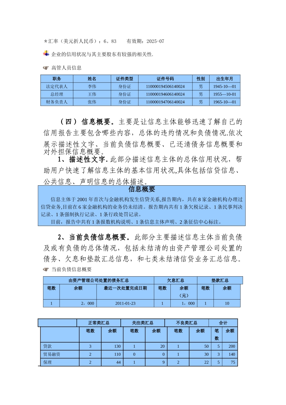 企业信用报告解读说明_第3页
