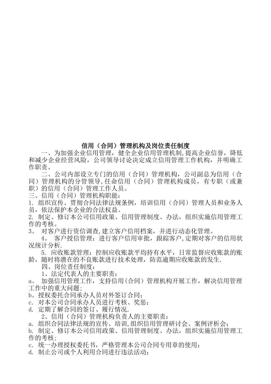 企业信用管理制度-_第3页