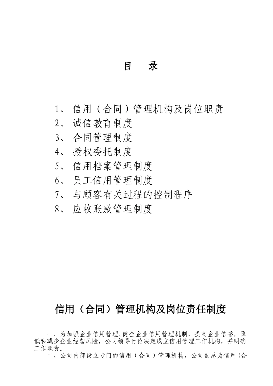 企业信用管理制度_第2页