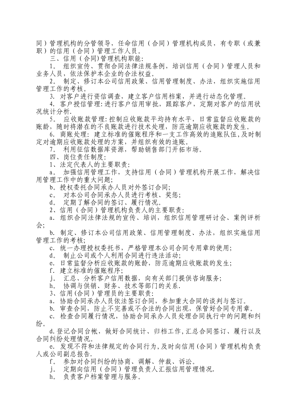 企业信用管理制度_第3页