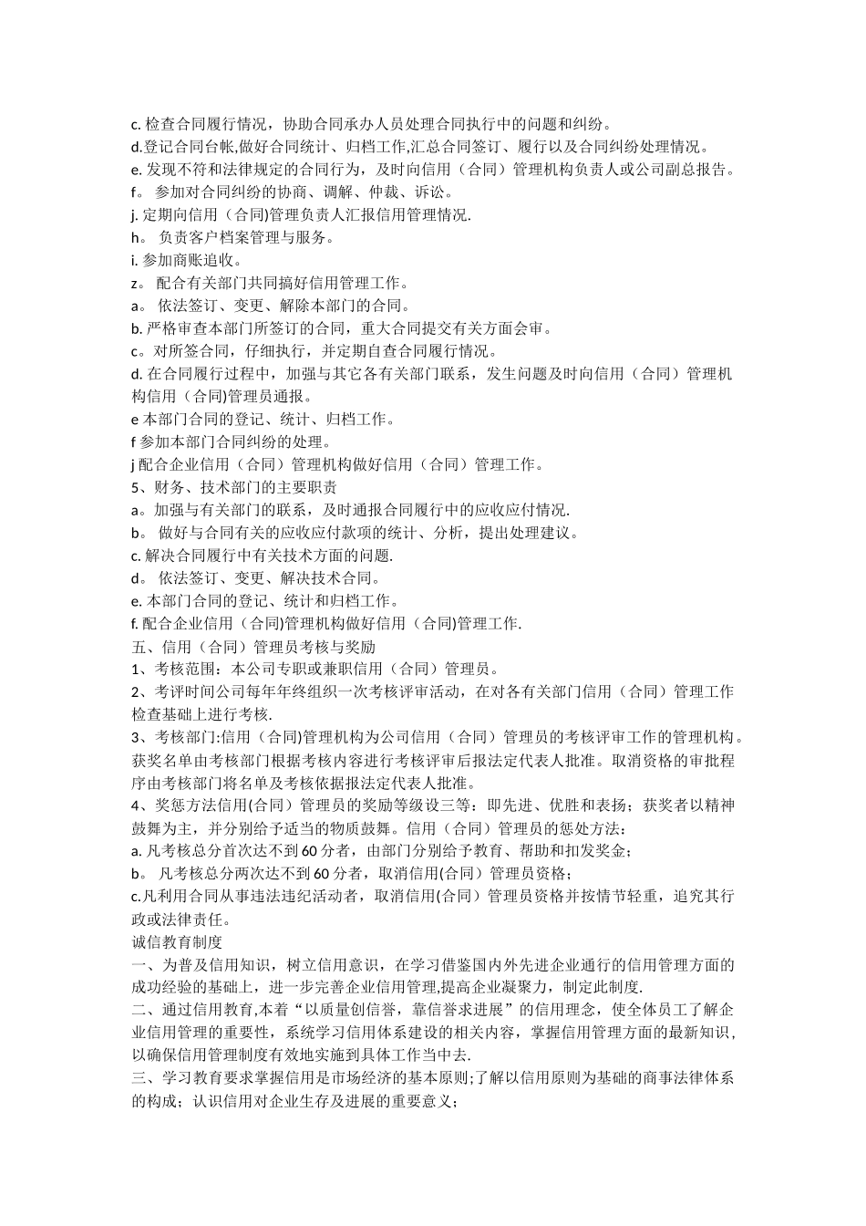 企业信用管理制度58271_第2页