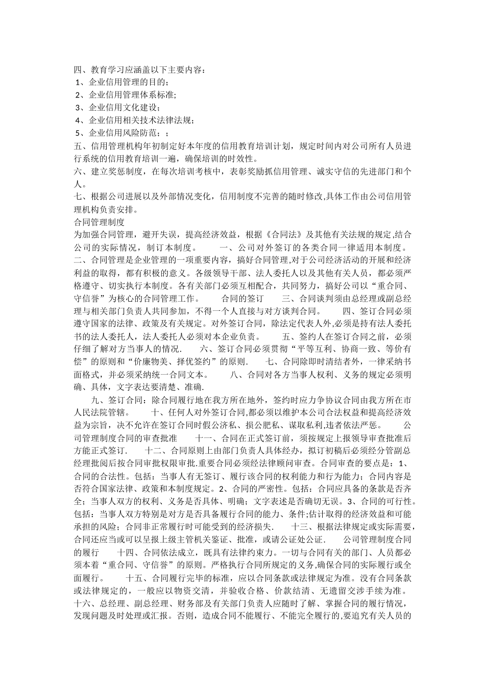 企业信用管理制度58271_第3页