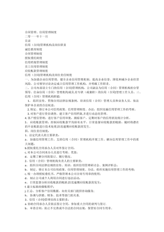 企业信用管理制度58271