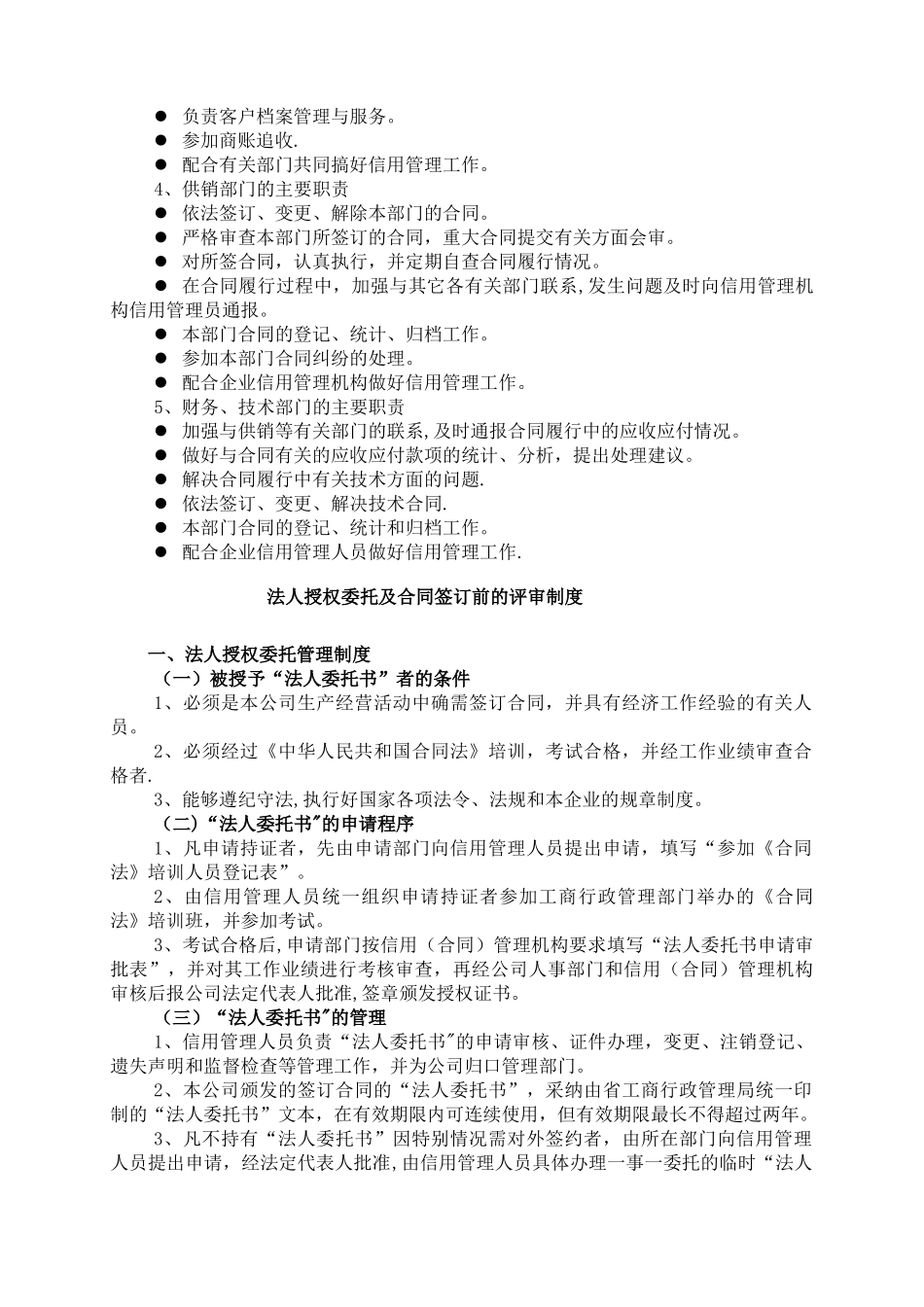 企业信用管理制度58250_第2页