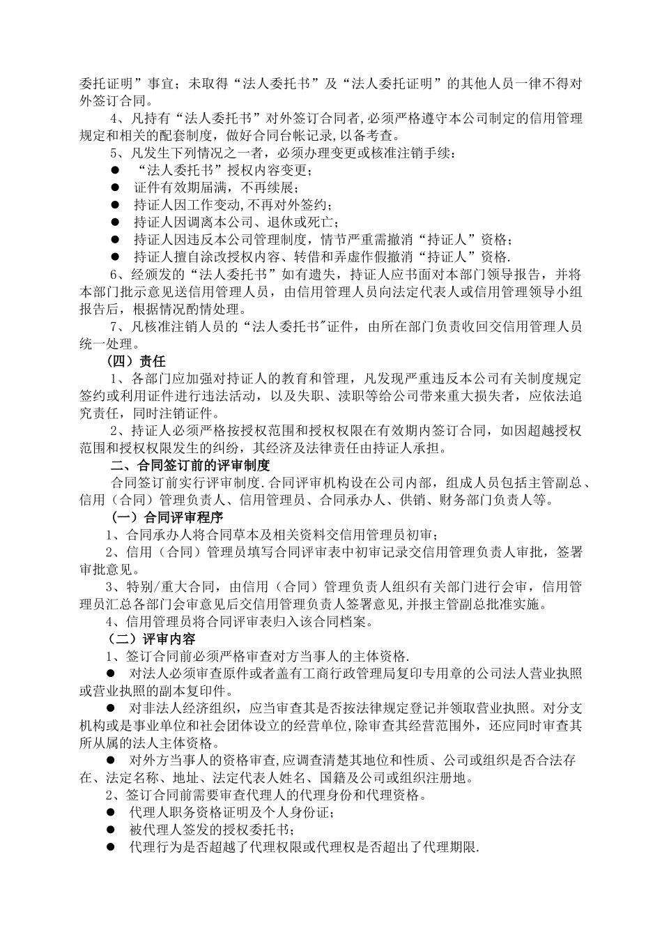 企业信用管理制度58250_第3页
