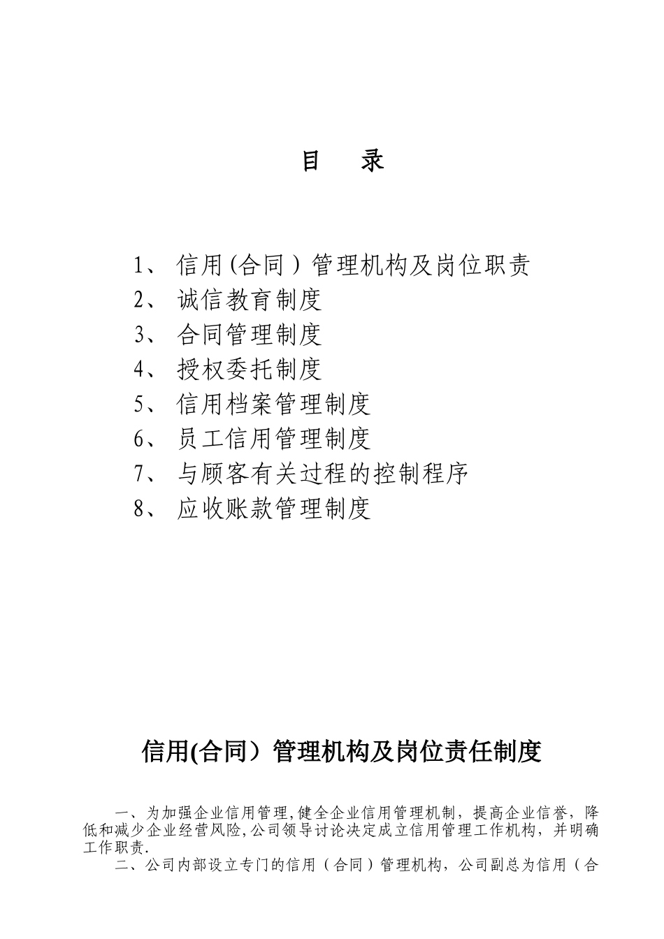 企业信用管理制度10528_第2页