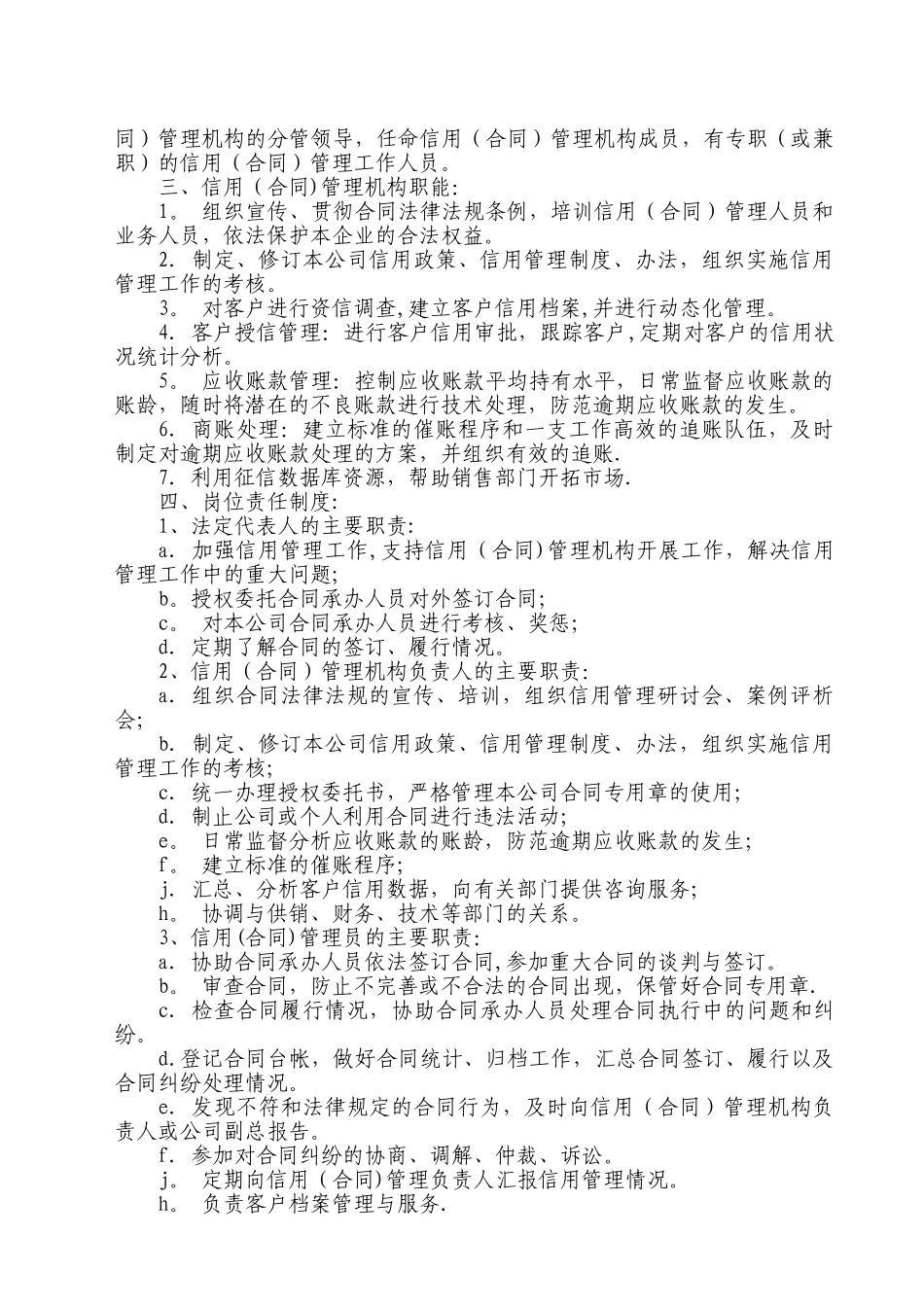 企业信用管理制度10528_第3页