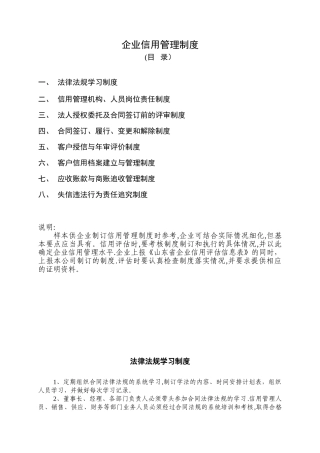 企业信用管理制度参考样本