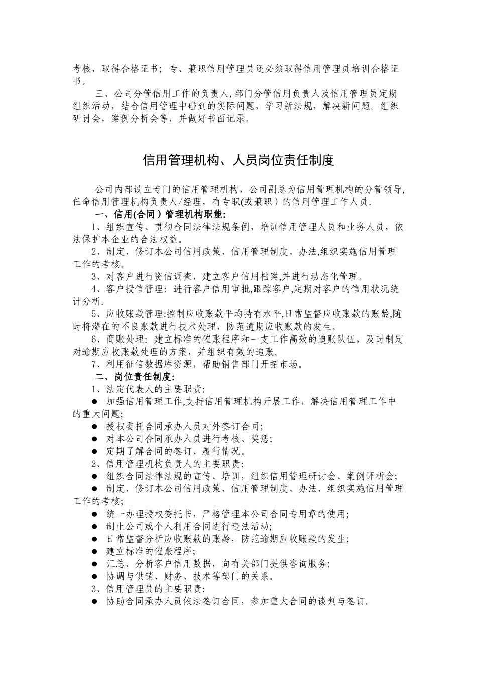 企业信用管理制度范本10609_第2页