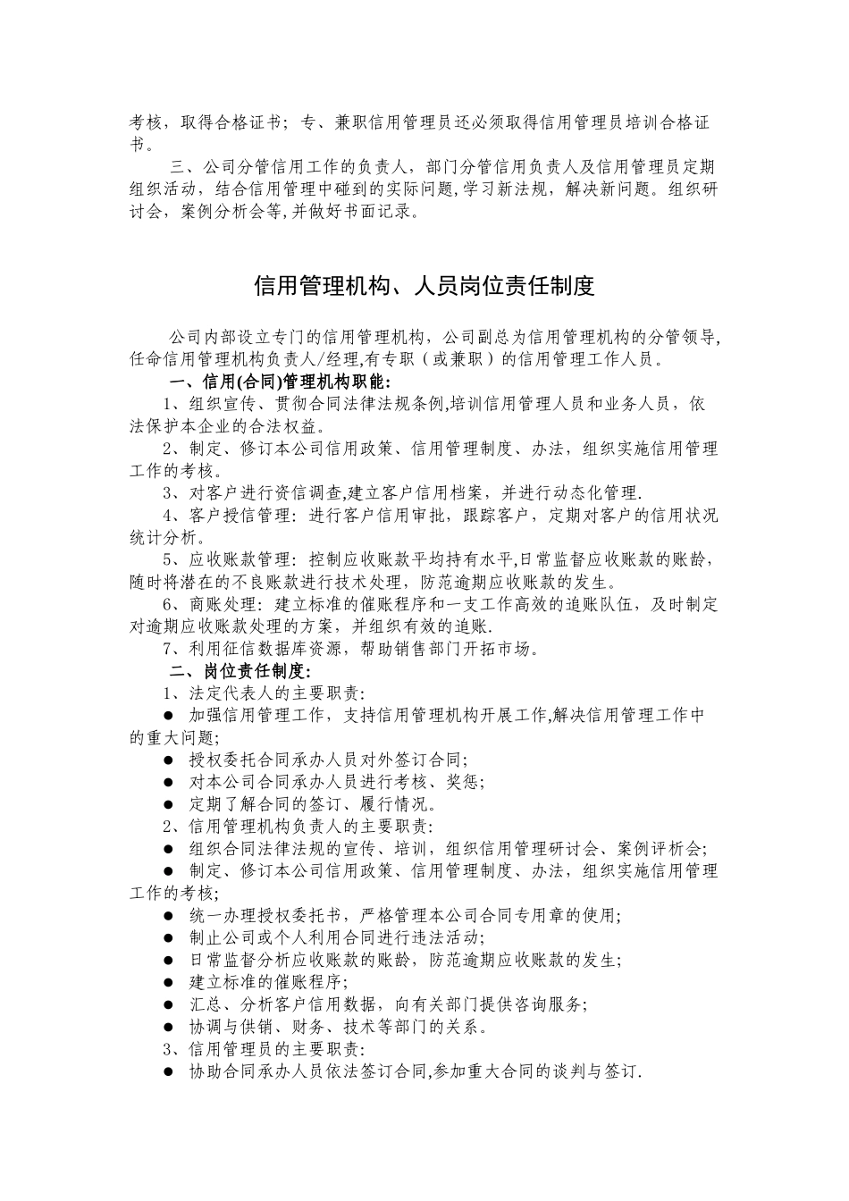 企业信用管理制度范本37274_第2页