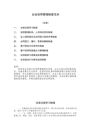 企业信用管理制度范本37274