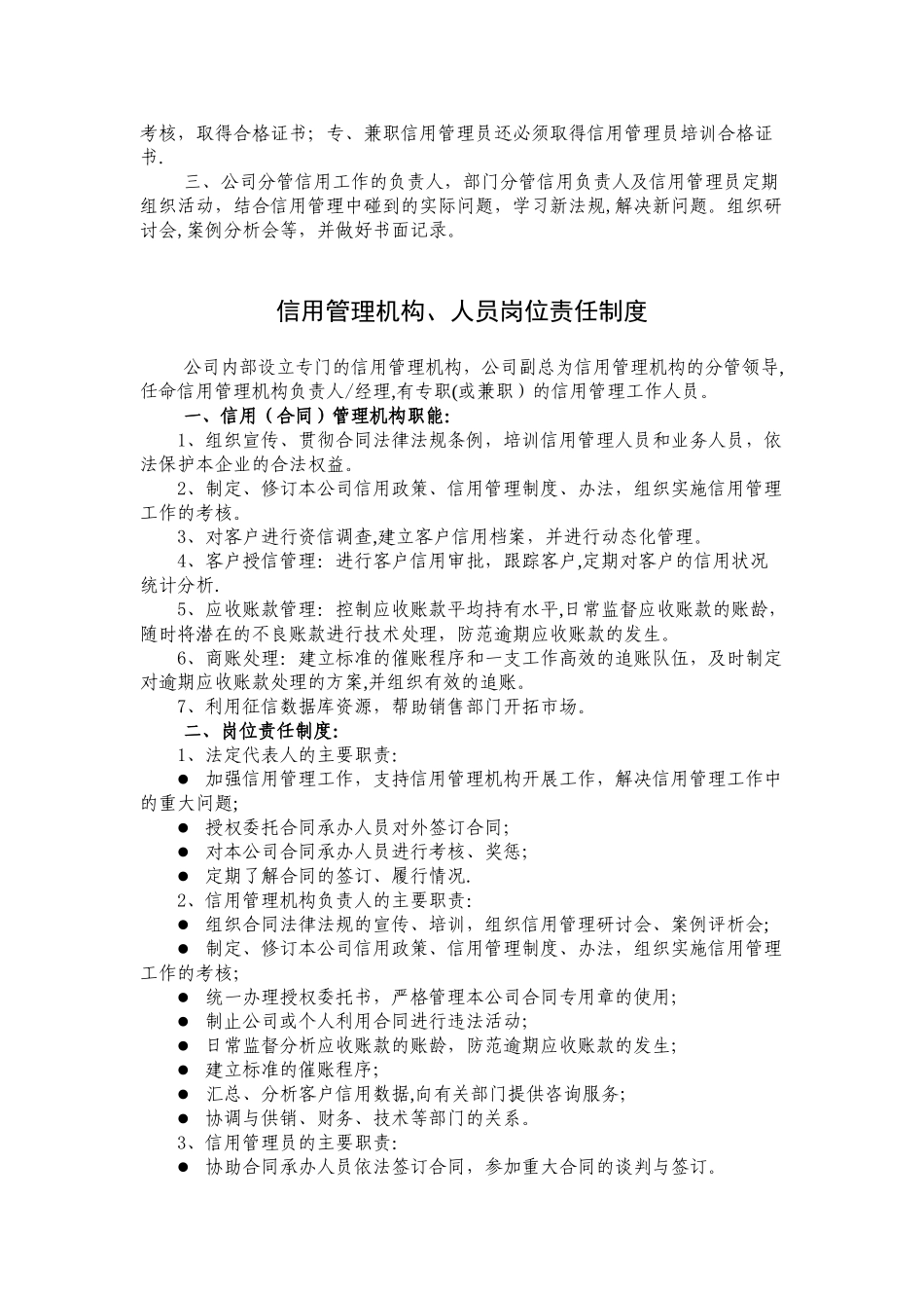 企业信用管理制度范本_第2页