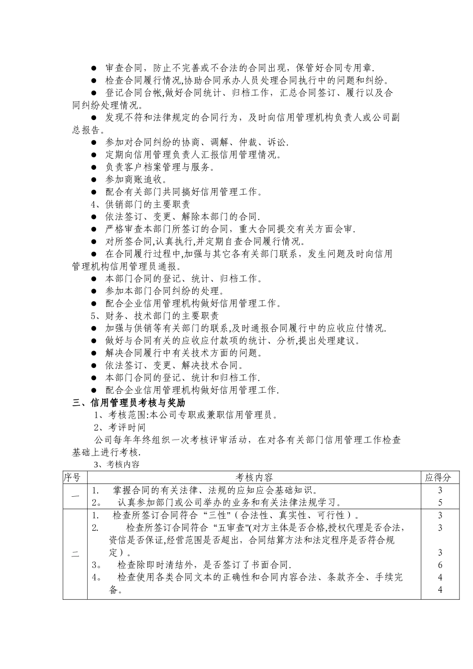 企业信用管理制度范本_第3页