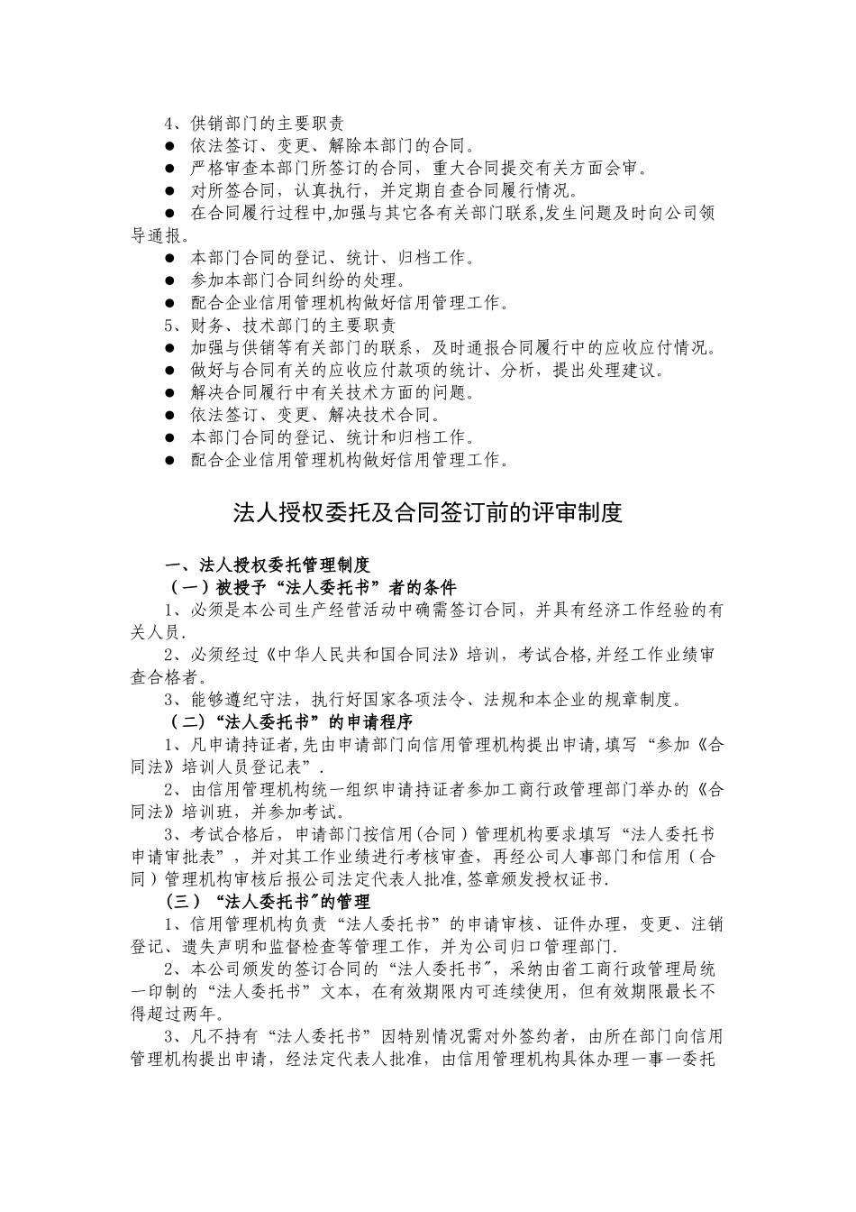 企业信用管理制度范本02898_第3页